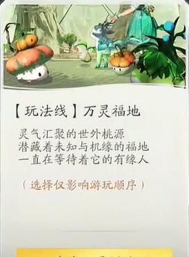 《仙剑世界》行程选择推荐