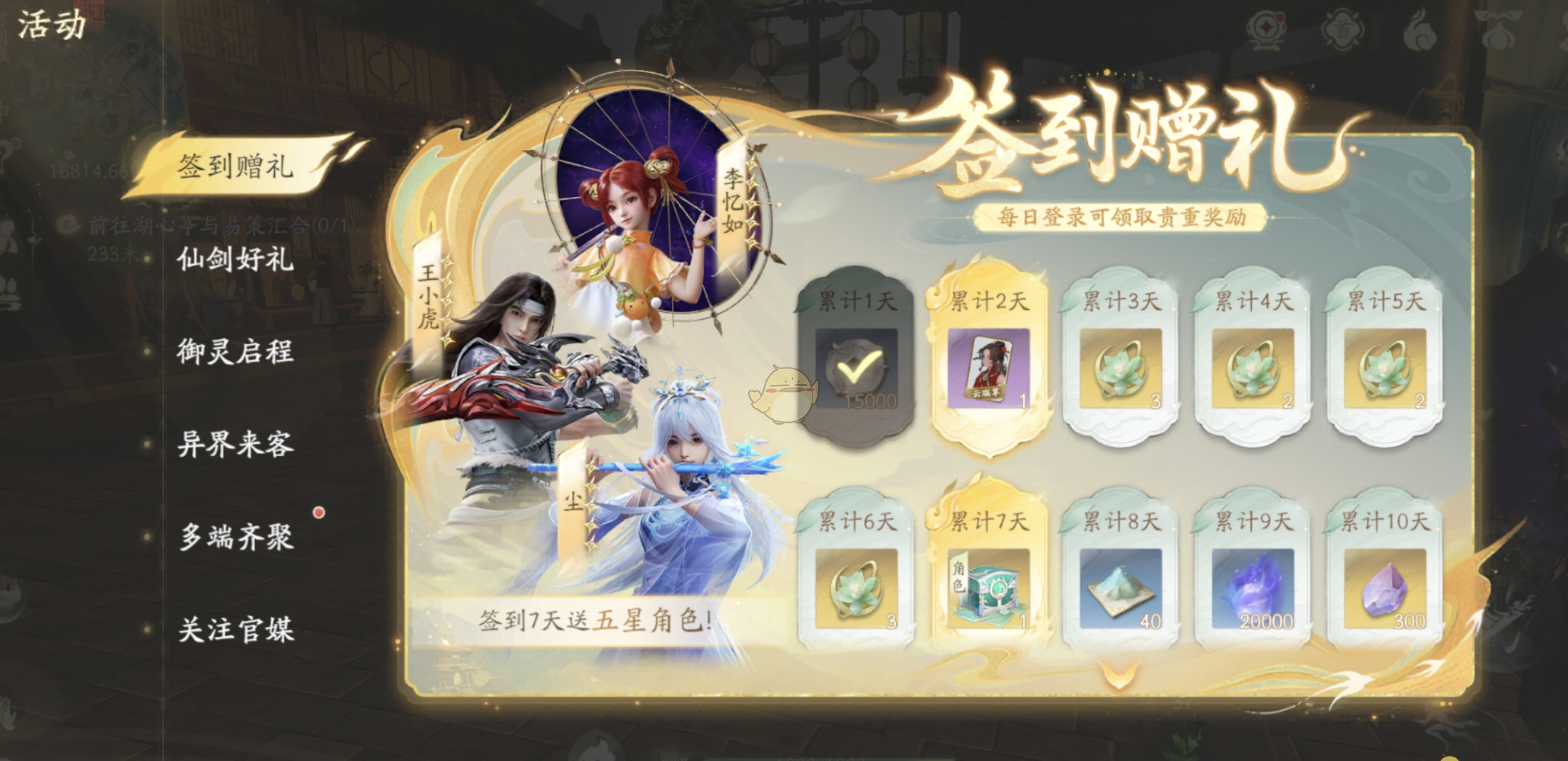 《仙剑世界》新手必看指南