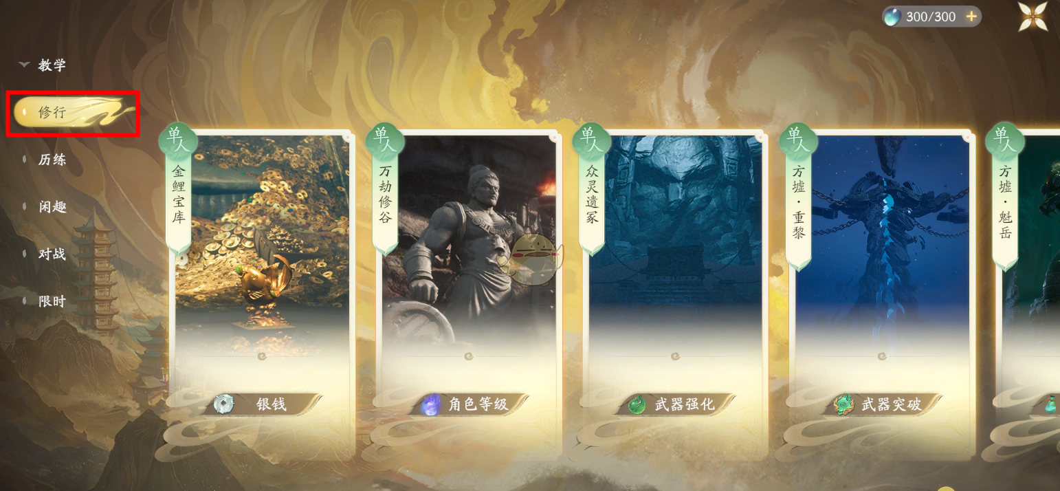 《仙剑世界》新手必看指南