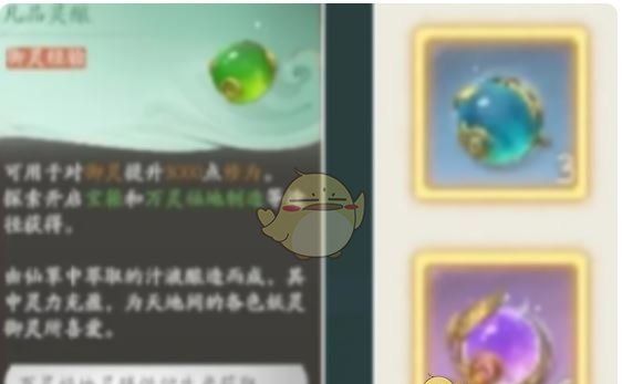 《仙剑世界》御灵养成攻略