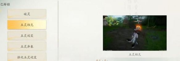 《仙剑世界》属性克制表一览