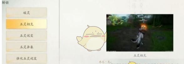 《仙剑世界》属性克制关系介绍