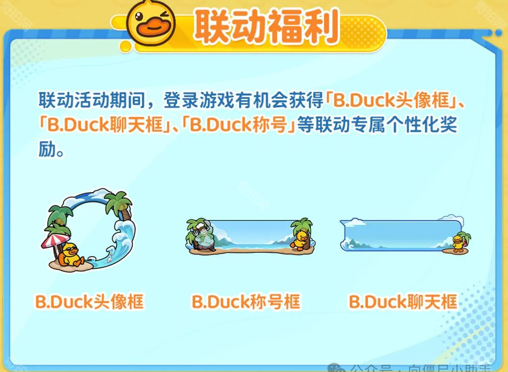 《向僵尸开炮》B.Duck联动活动介绍