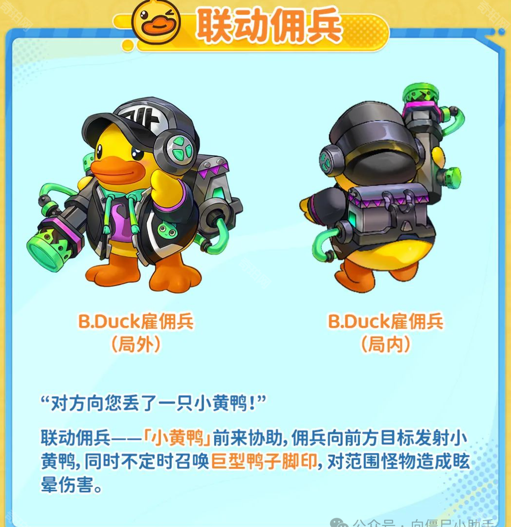 《向僵尸开炮》B.Duck联动活动介绍
