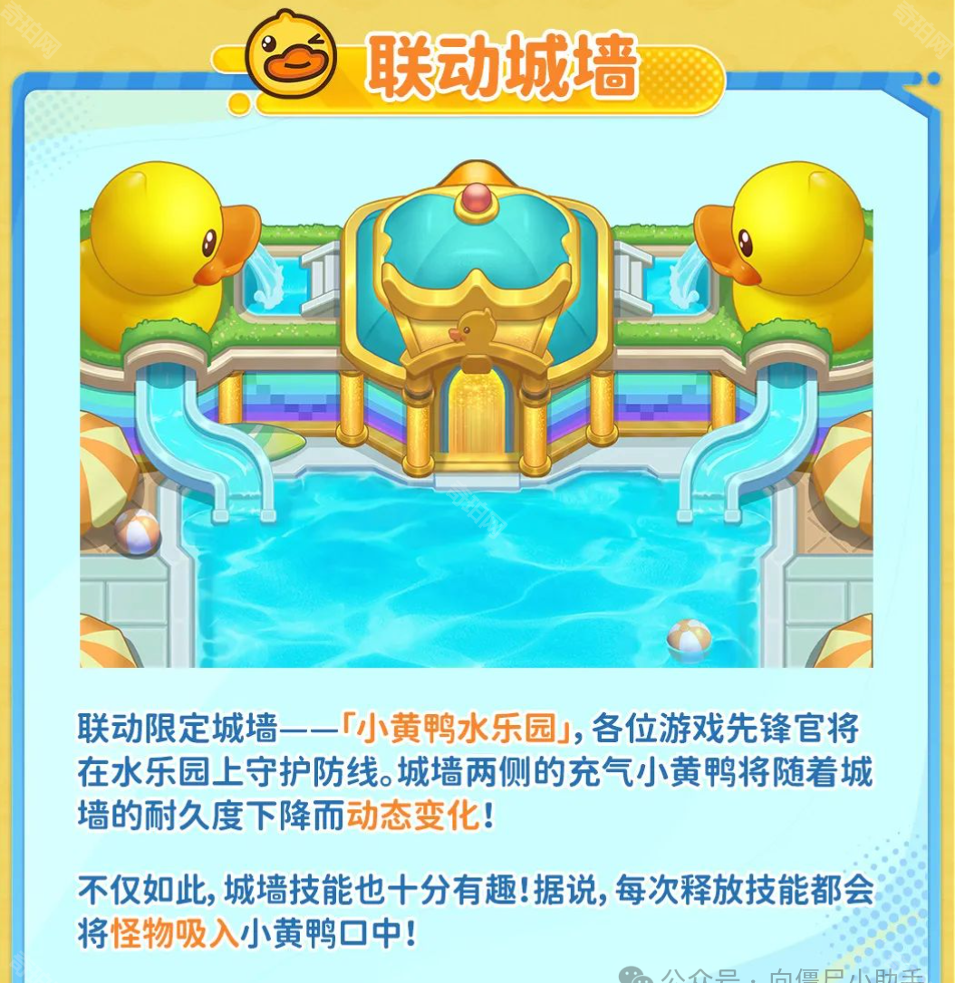 《向僵尸开炮》B.Duck联动活动介绍