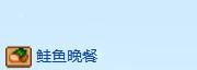 《星露谷物语》鲑鱼收集攻略