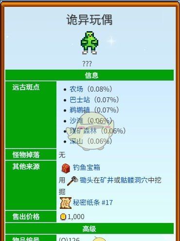 《星露谷物语》秘密纸条17任务攻略