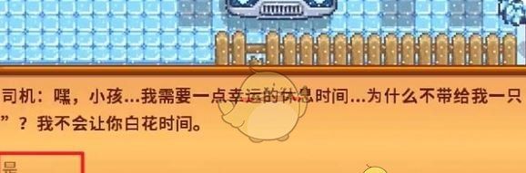 《星露谷物语》秘密纸条20获取方法