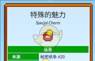 《星露谷物语》秘密纸条20号任务攻略