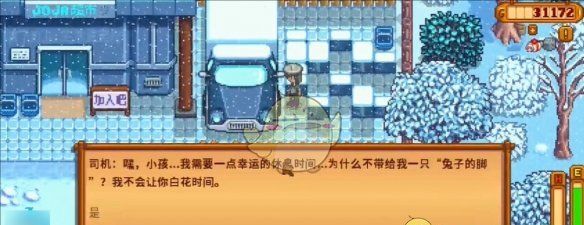 《星露谷物语》秘密纸条20号任务攻略