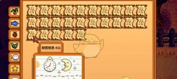 《星露谷物语》秘密纸条21获取方法