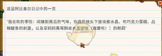 《星露谷物语》秘密纸条阅读方法