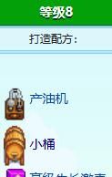 《星露谷物语》酿酒桶配方获得方法