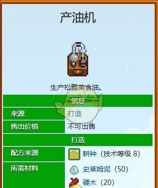 《星露谷物语》松露加工方法一览