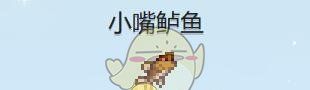 《星露谷物语》小嘴鲈鱼收集攻略