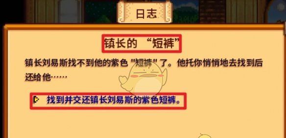 《星露谷物语》镇长的紫色裤子获得方法