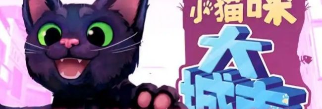 《小猫咪大城市》将军成就达成攻略