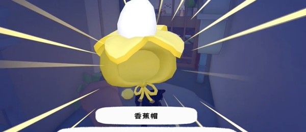 《小猫咪大城市》香蕉帽获得方法