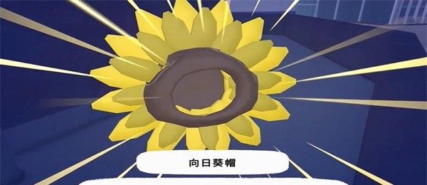 《小猫咪大城市》向日葵帽获得方法