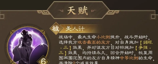 《新三国志曹操传》貂蝉武将攻略