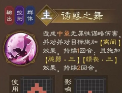 《新三国志曹操传》貂蝉武将攻略