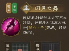 《新三国志曹操传》貂蝉武将攻略