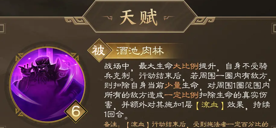 《新三国志曹操传》董卓武将攻略