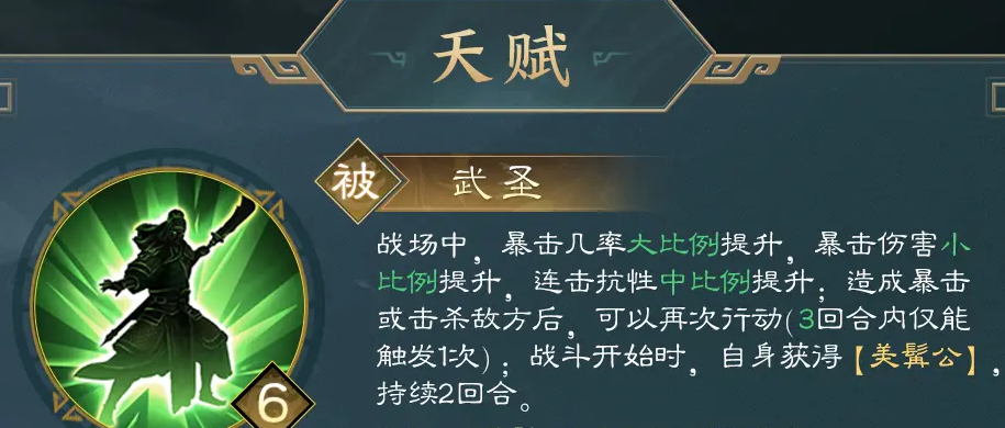 《新三国志曹操传》关羽武将攻略