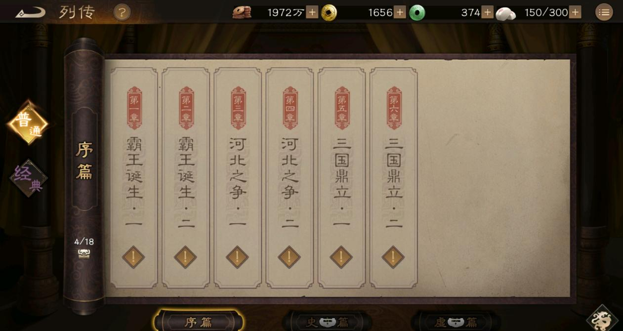 《新三国志曹操传》经典列传玩法介绍