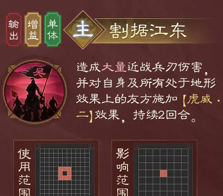 《新三国志曹操传》孙权武将攻略