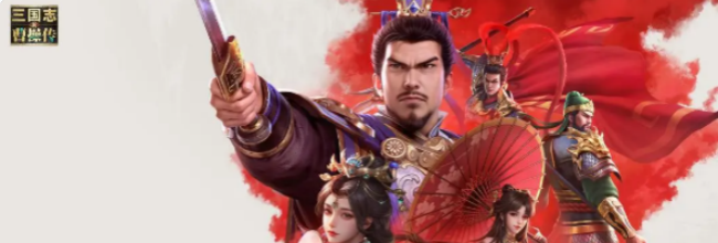 《新三国志曹操传》张飞武将攻略