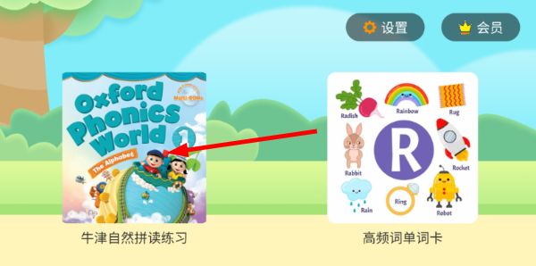 小树自然拼读app学习入口