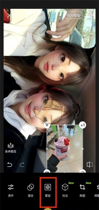 《醒图》蒙版功能位置介绍