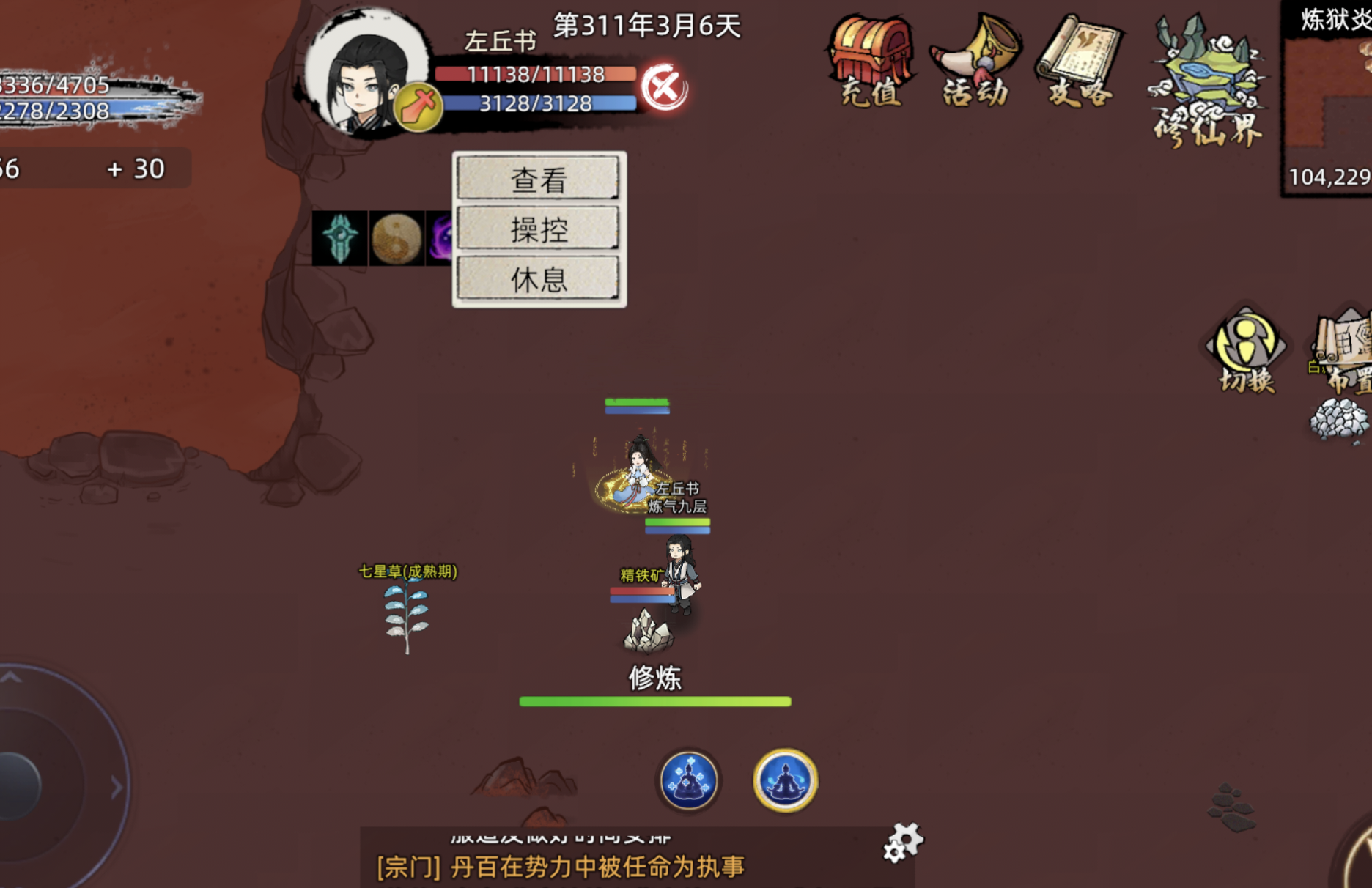 《修仙家族模拟器2》出战弟子介绍