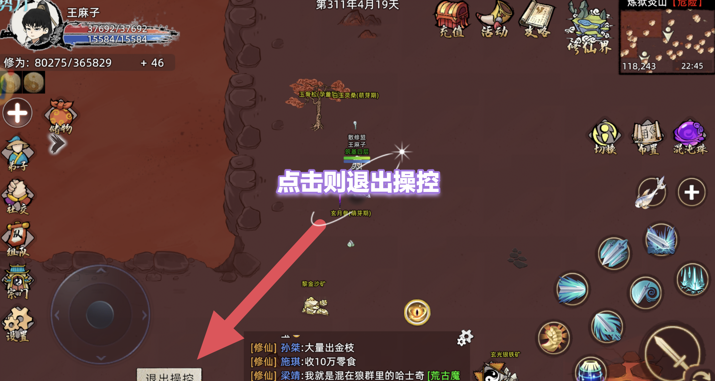《修仙家族模拟器2》出战弟子介绍