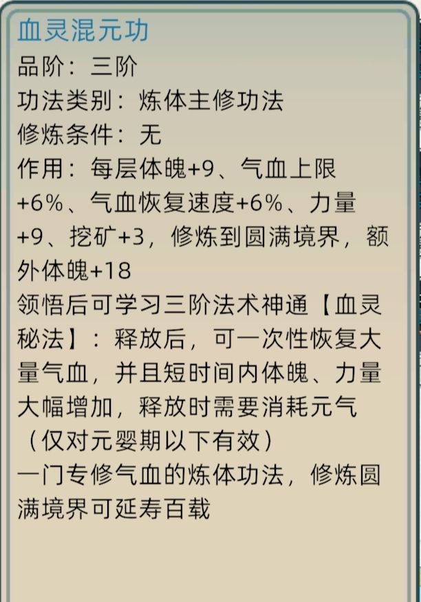 《修仙家族模拟器2》大境界突破详解
