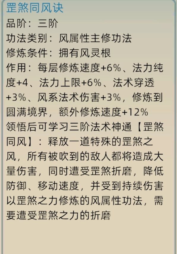 《修仙家族模拟器2》大境界突破详解