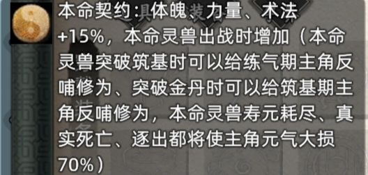 《修仙家族模拟器2》大境界突破详解