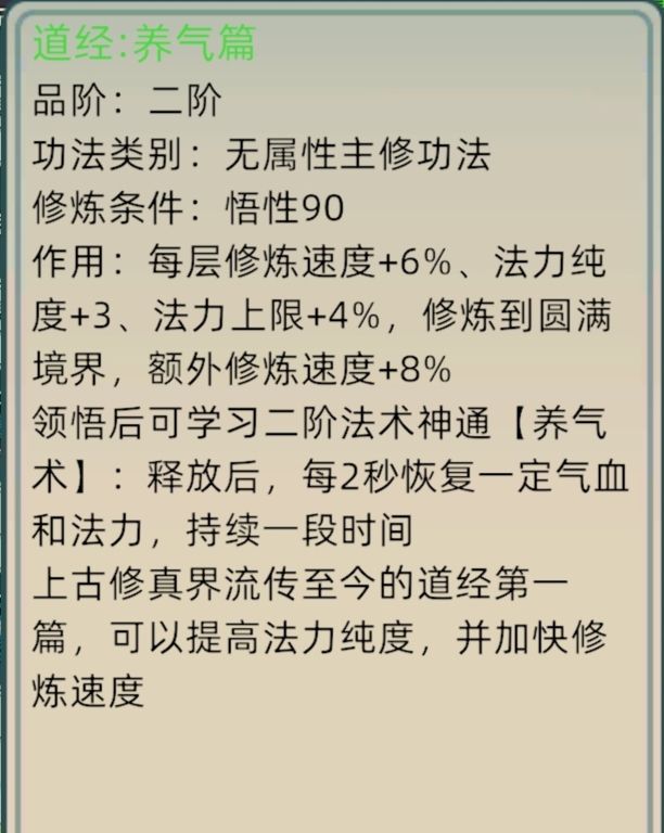《修仙家族模拟器2》大境界突破详解