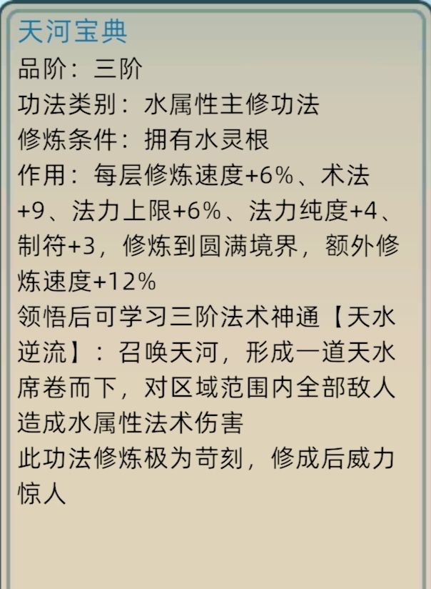 《修仙家族模拟器2》大境界突破详解