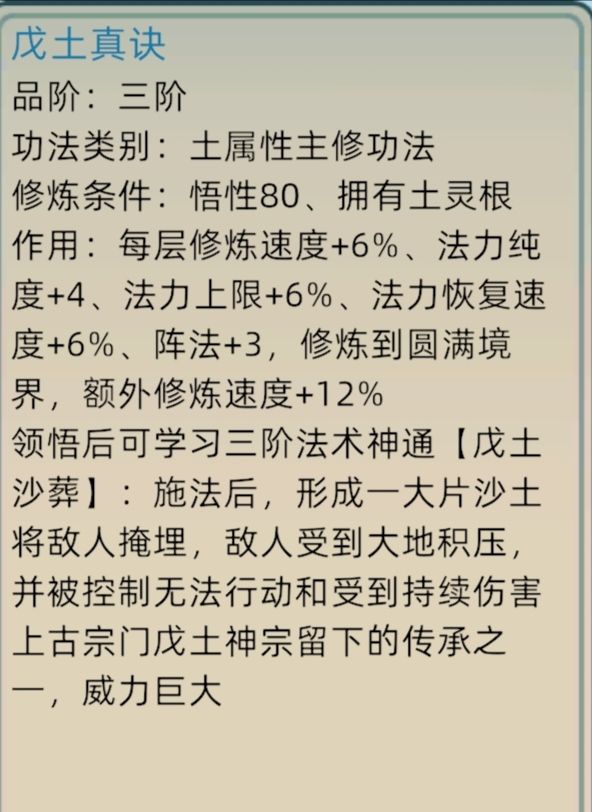 《修仙家族模拟器2》大境界突破详解