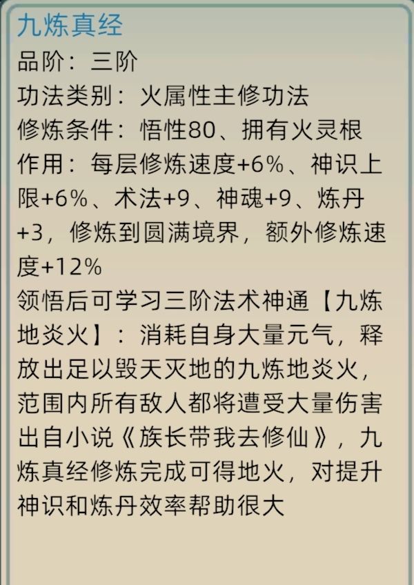 《修仙家族模拟器2》大境界突破详解