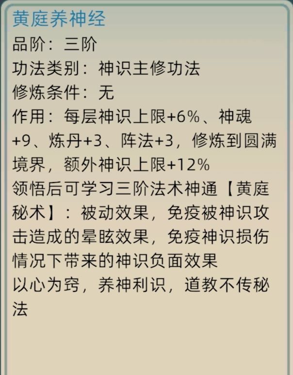 《修仙家族模拟器2》大境界突破详解