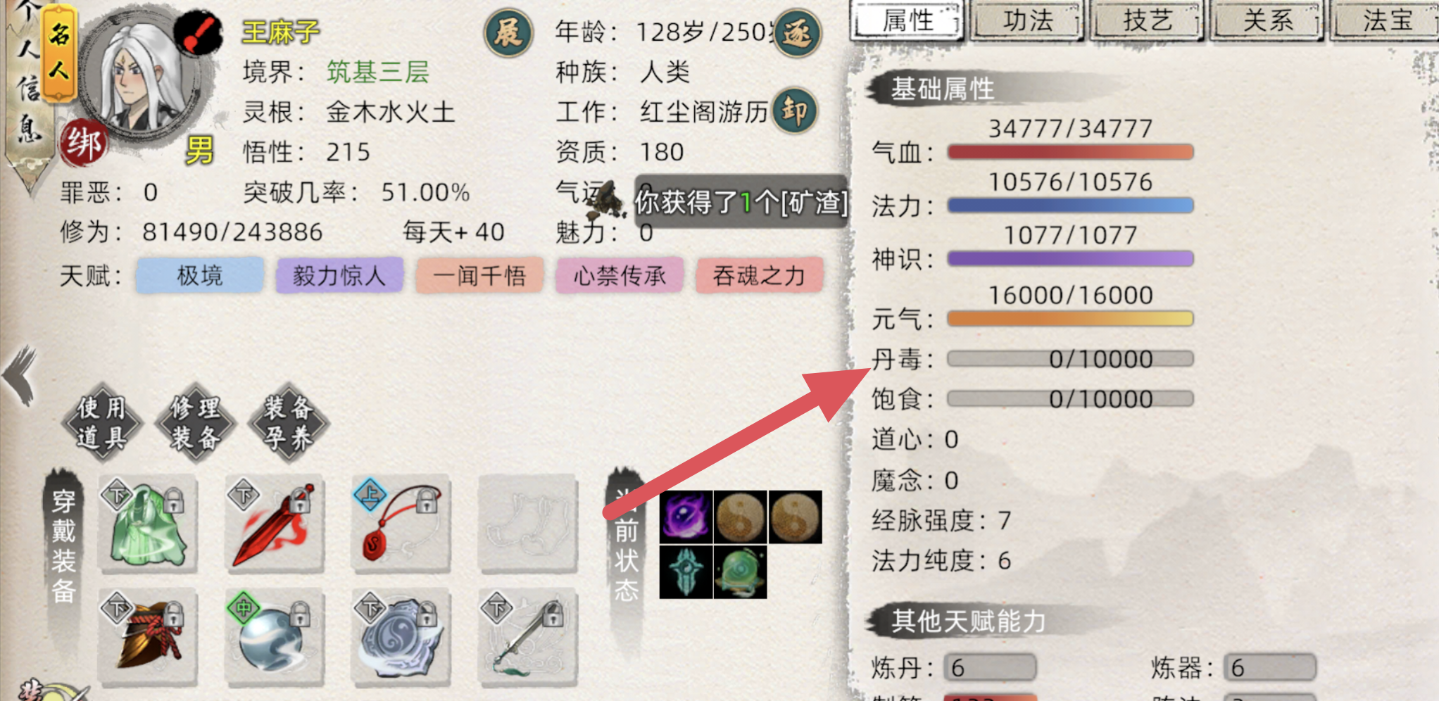 《修仙家族模拟器2》新手快速修炼攻略