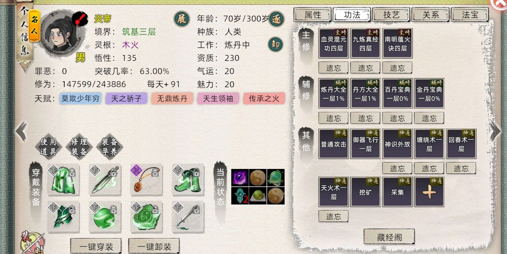 《修仙家族模拟器2》新手引导教程之百艺精通