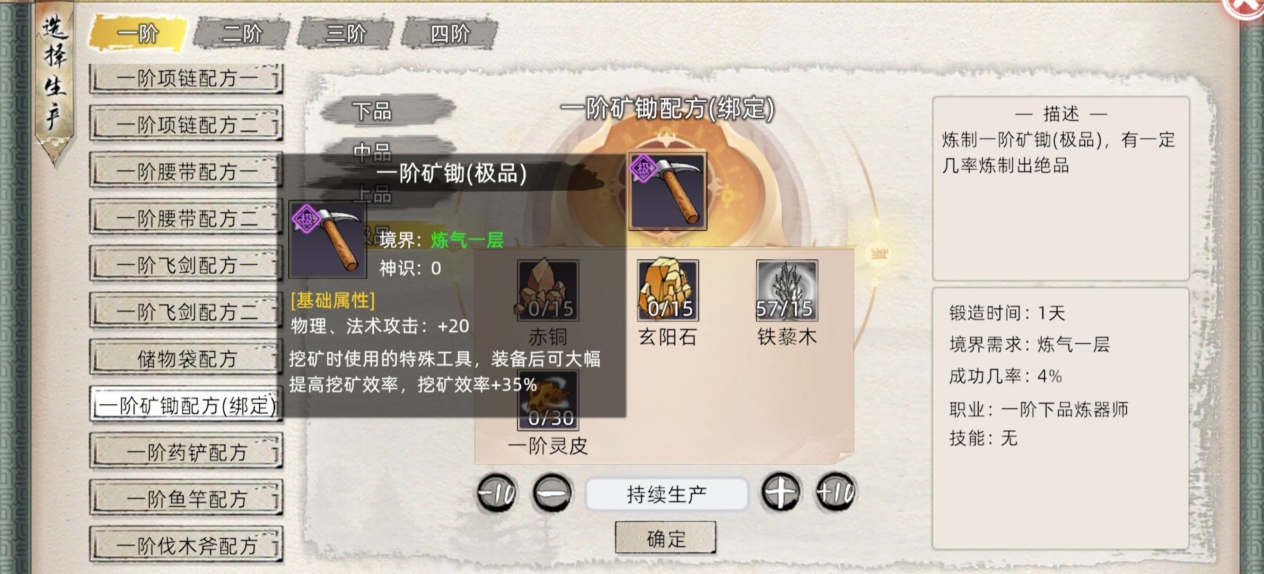 《修仙家族模拟器2》新手引导教程之百艺精通