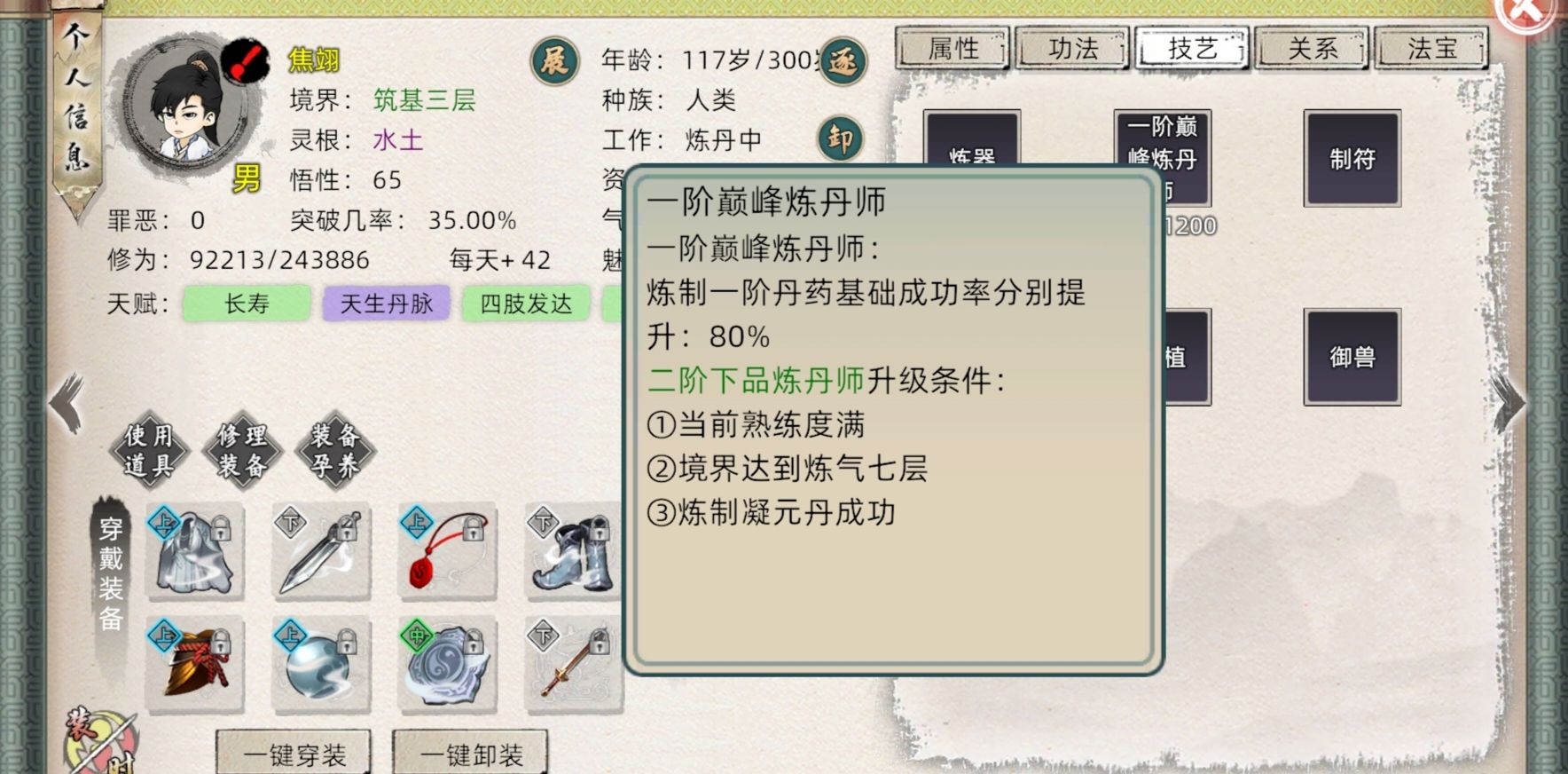 《修仙家族模拟器2》新手引导教程之百艺精通
