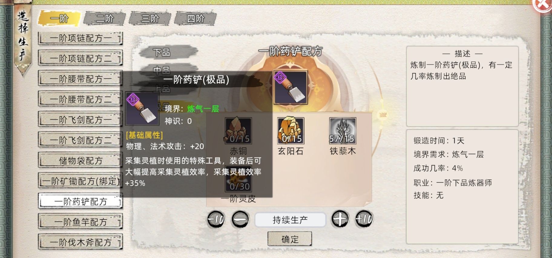 《修仙家族模拟器2》新手引导教程之百艺精通