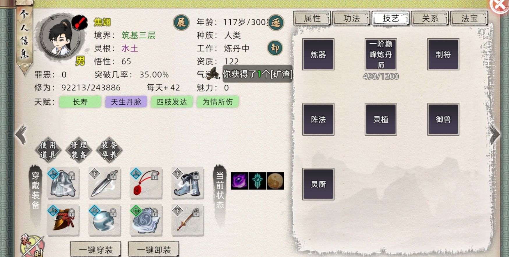 《修仙家族模拟器2》新手引导教程之百艺精通