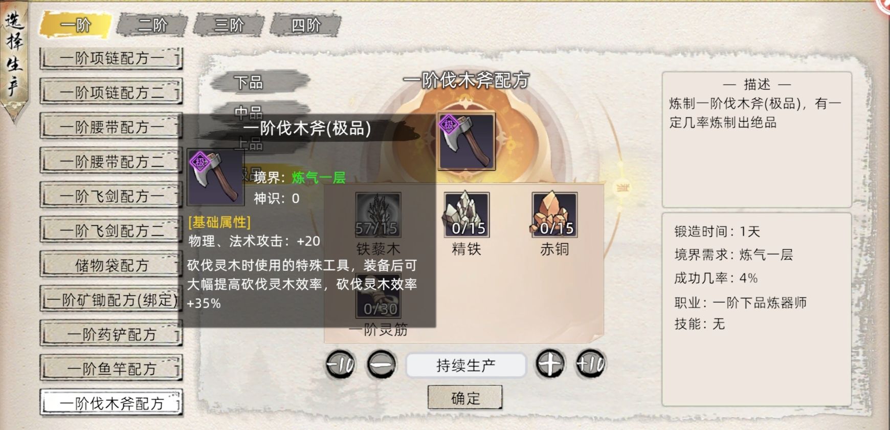 《修仙家族模拟器2》新手引导教程之百艺精通